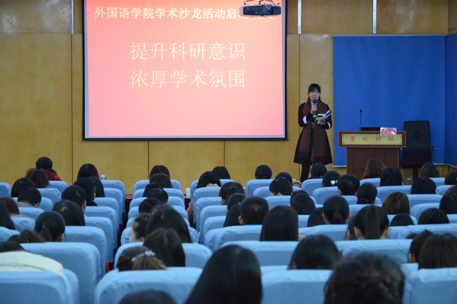 bw必威阿森纳学术沙龙活动启动仪式暨刘世理教授学术报告会隆重举行