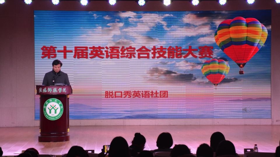 bw必威阿森纳成功举办第十届英语综合技能大赛