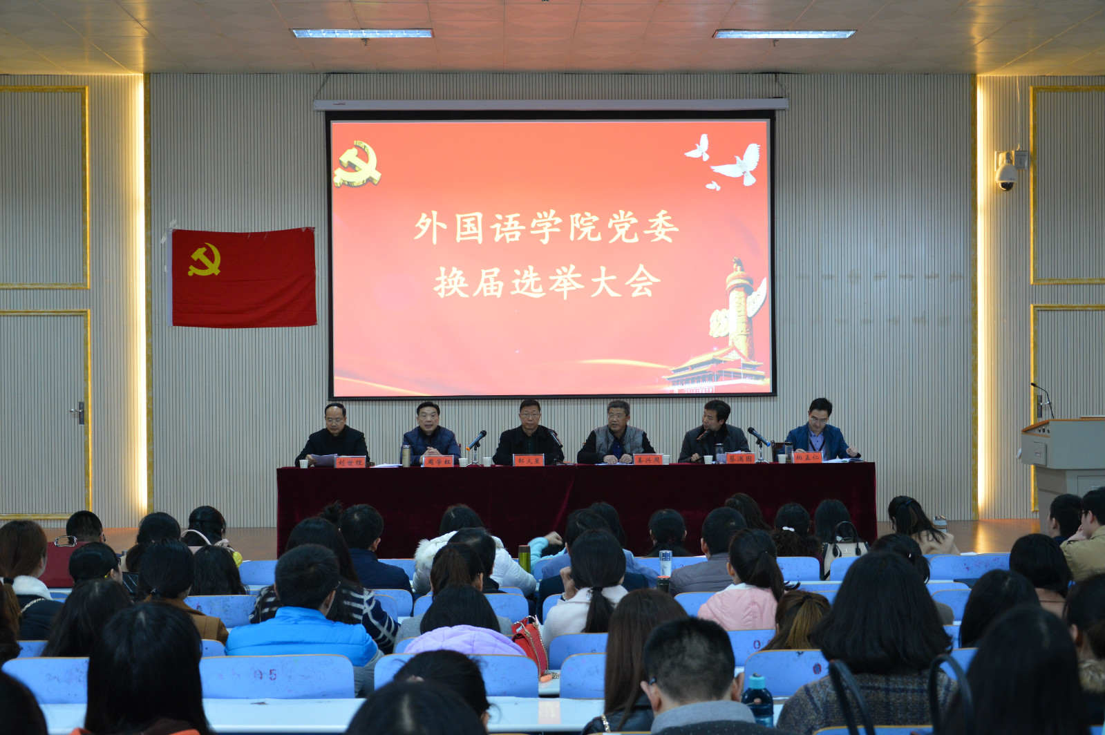bw必威阿森纳召开党委换届选举大会