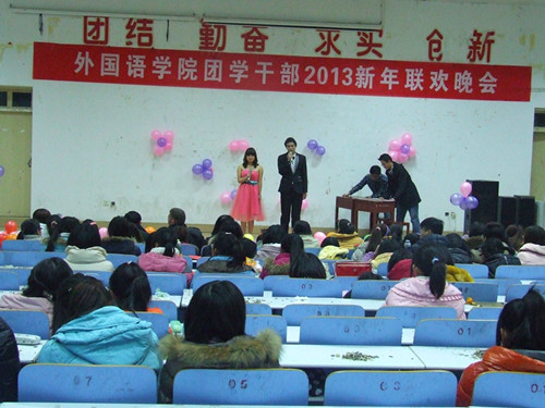 bw必威阿森纳举办团学干部2013年新年联欢晚会