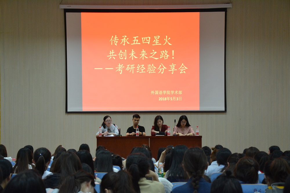 bw必威阿森纳成功举办考研经验分享会