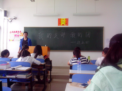 bw必威阿森纳召开“我的支部我的团”主题班会