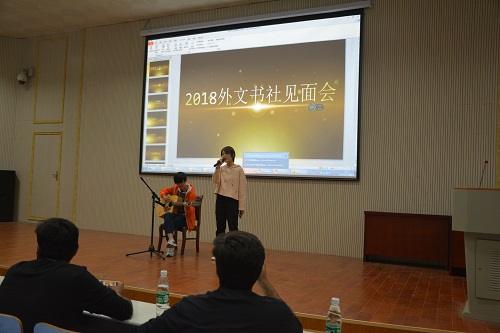 bw必威阿森纳外文书社成功举办2018级新社员见面会