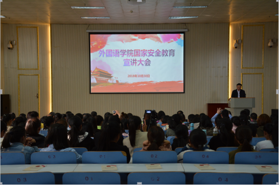 bw必威阿森纳举办国家安全教育宣讲会
