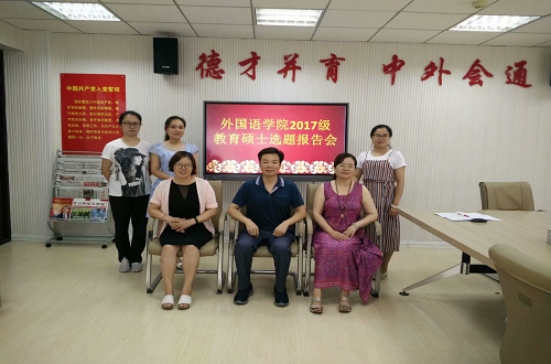 bw必威阿森纳2017级专业硕士开题报告会圆满完成