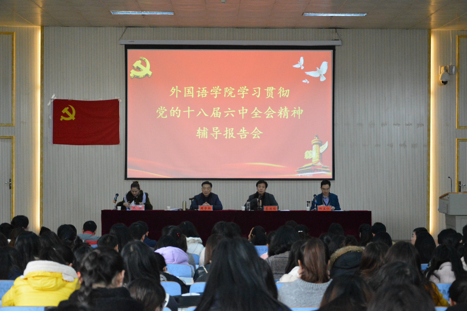 bw必威阿森纳举办学习贯彻党的十八届六中全会精神报告会