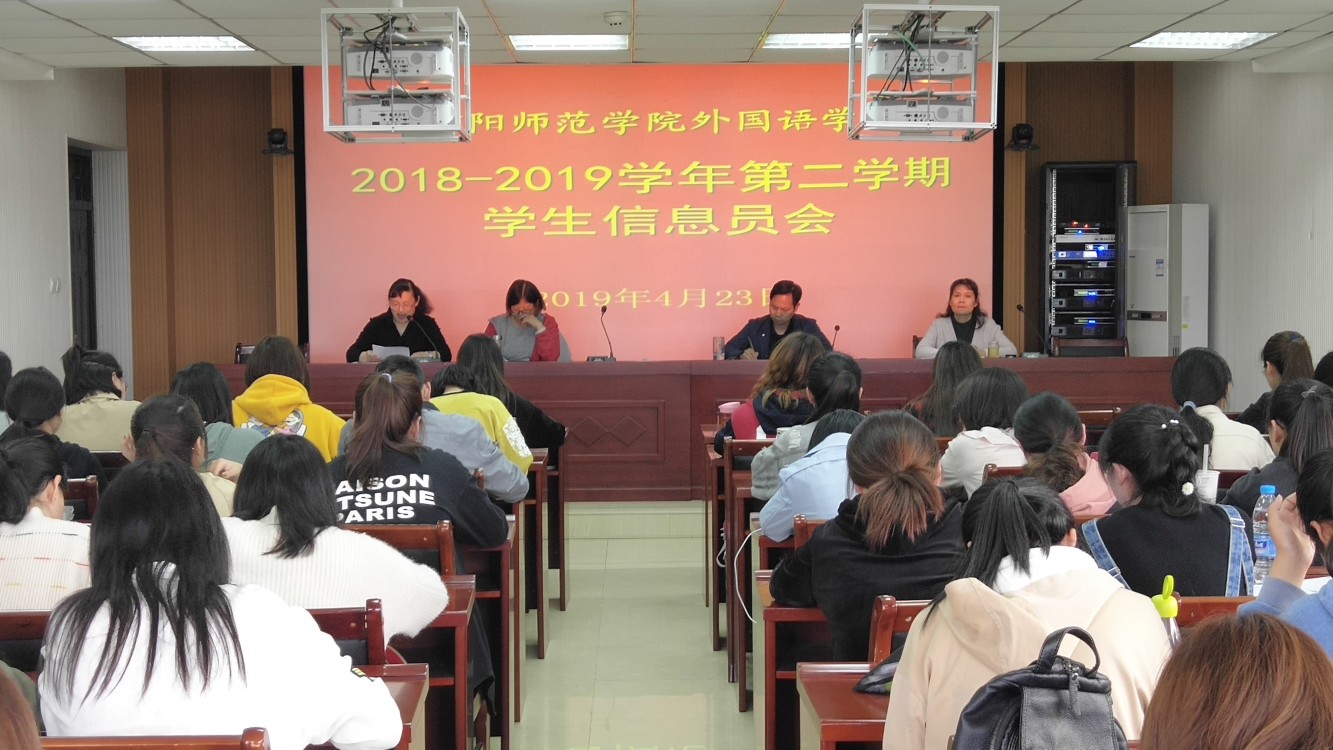 bw必威阿森纳召开2018—2019学年第二学期教学信息员会议