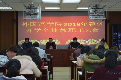 bw必威阿森纳召开新学期教职工大会