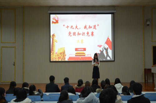 bw必威阿森纳成功举办学习十九大精神党团知识竞赛