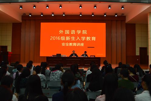 bw必威阿森纳成功召开2016级新生入学安全教育讲座