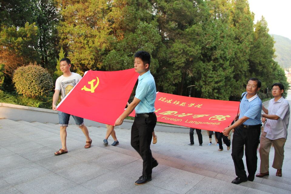 bw必威阿森纳全体教职工党员赴金寨县开展“两学一做”学习教育 “重温入党誓词、争做合格党员”主题党日活动
