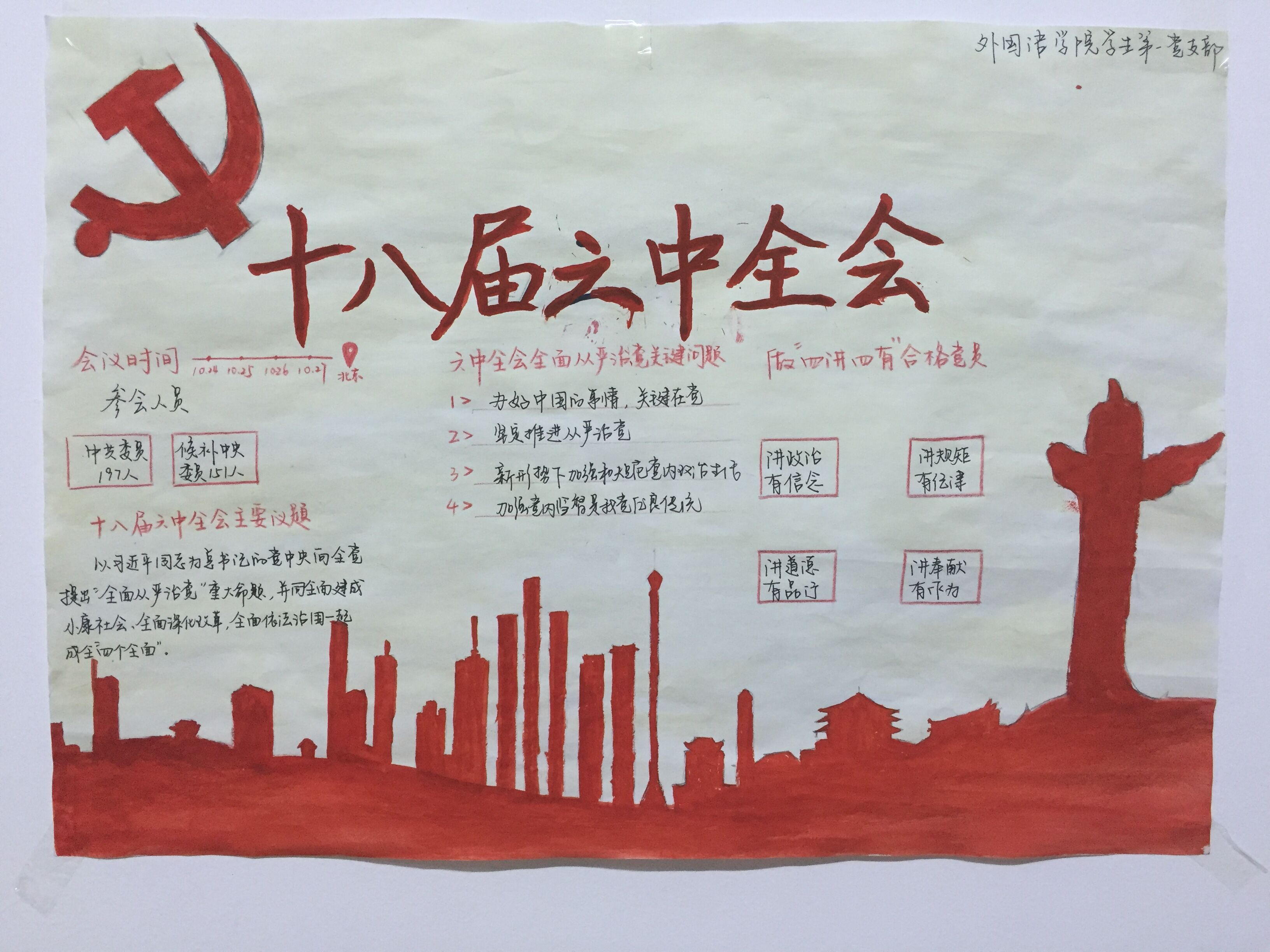 bw必威阿森纳开展学习党的十八届六中全会精神系列活动