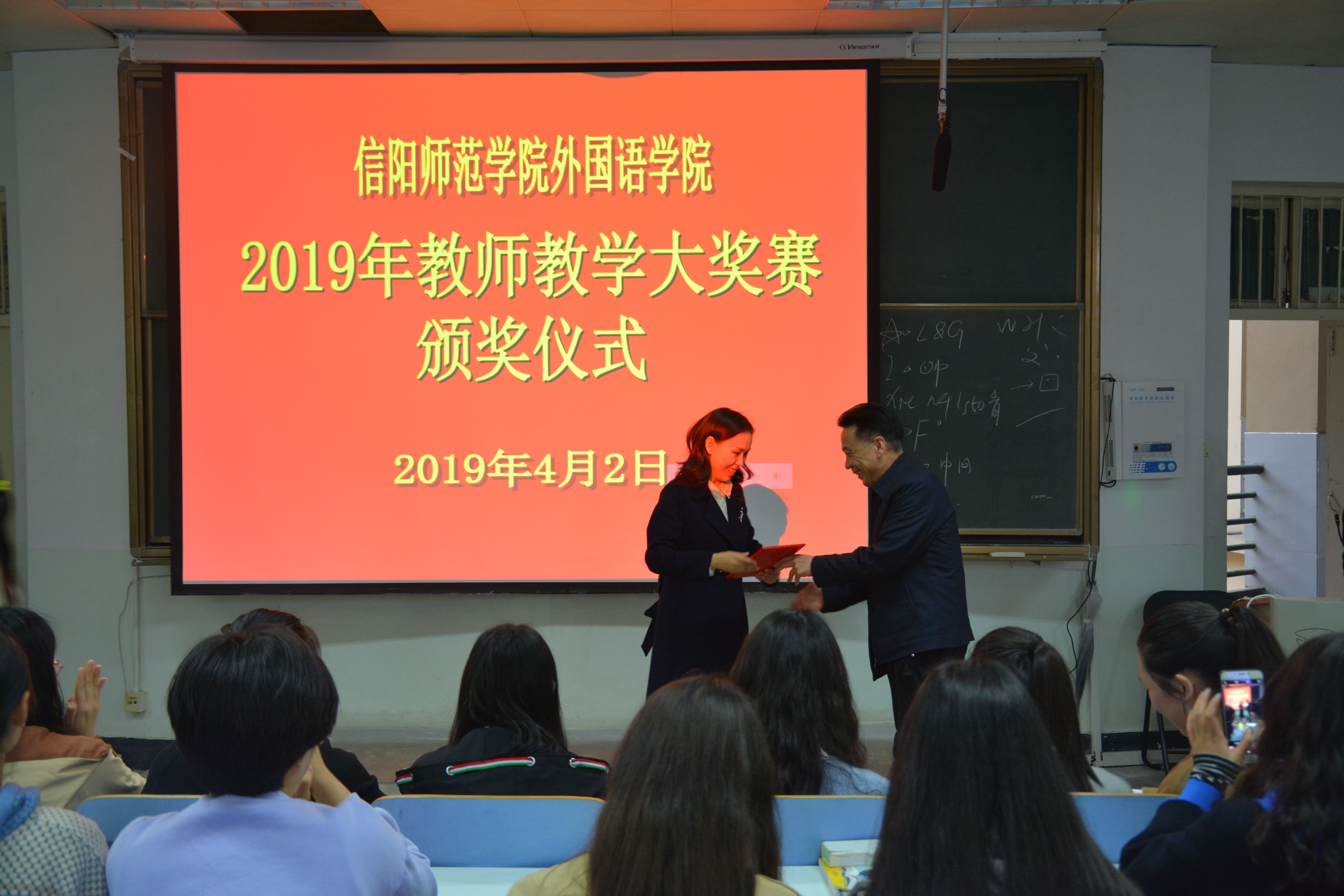 bw必威阿森纳成功举办2019年教师教学大奖赛决赛