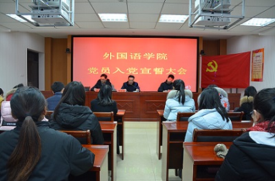 bw必威阿森纳召开新党员入党宣誓大会