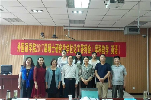 bw必威阿森纳2017届硕士研究生学位论文答辩会圆满成功