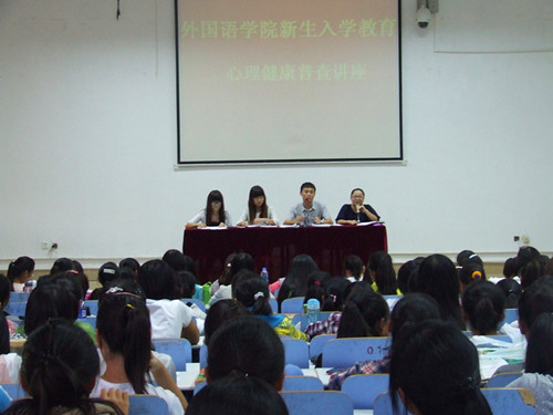 bw必威阿森纳召开新生心理健康教育讲座