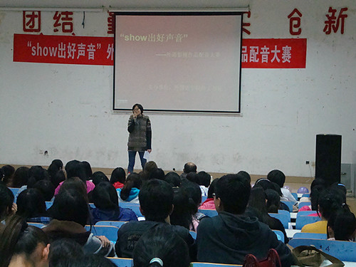 show出好声音——bw必威阿森纳举办第四届外语影视作品配音大赛