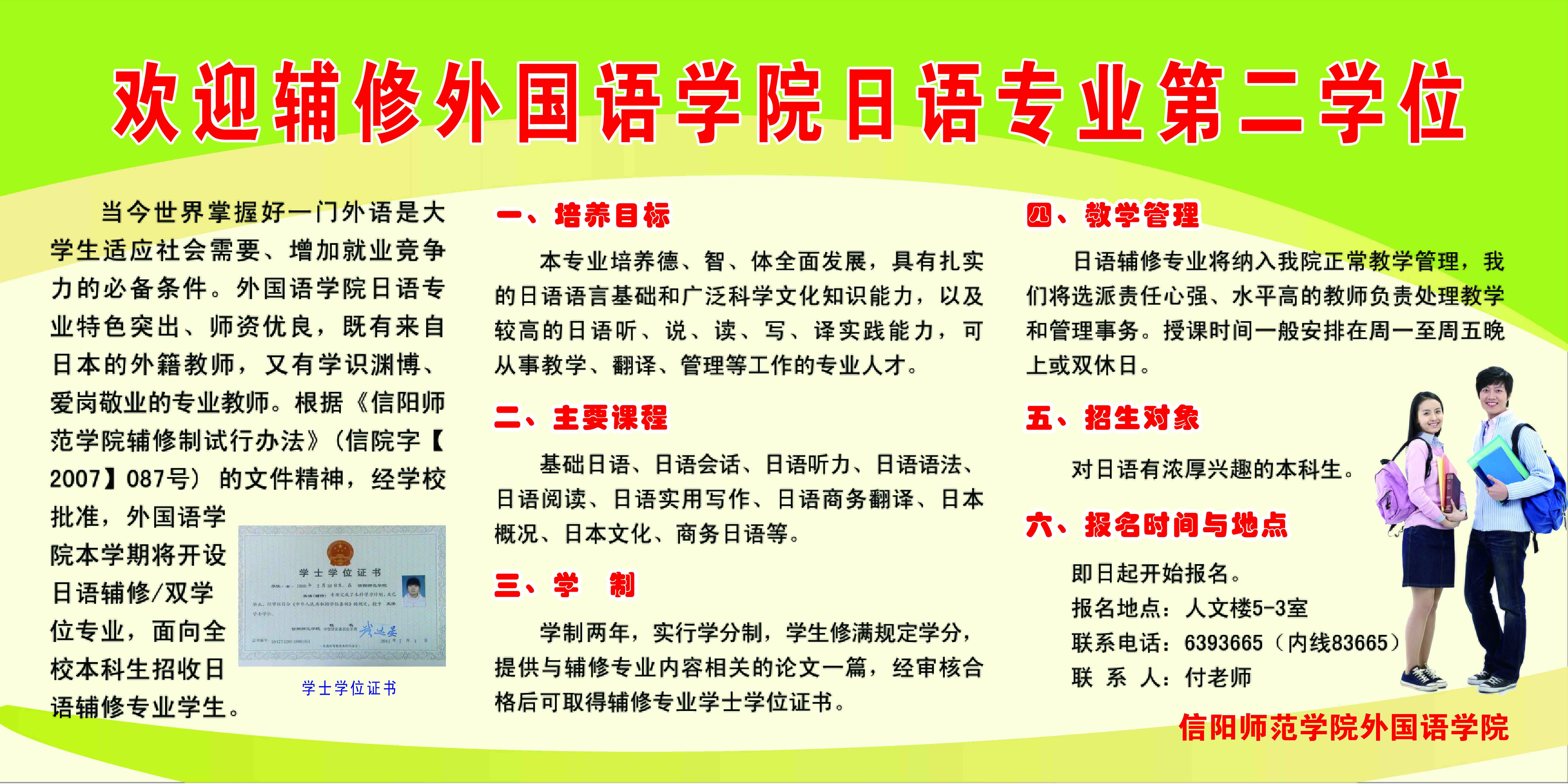 欢迎辅修bw必威阿森纳英语专业第二学位
