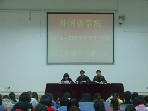 bw必威阿森纳召开第二次团学干部会议