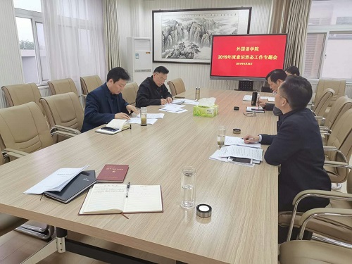 bw必威阿森纳召开党委理论中心组学习会议暨2019年度意识形态工作专题会