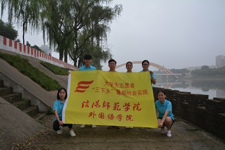 bw必威阿森纳成功开展“人文山水 魅力浉河”暑期“三下乡”社会实践活动