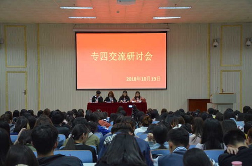 bw必威阿森纳召开专四交流研讨会