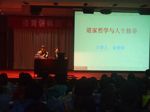 bw必威阿森纳组织新生参加金荣权教授“儒道文化与人生修养”讲座