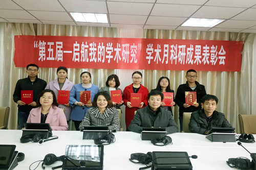 bw必威阿森纳第五届“起航——我的学术研究“学术分论坛圆满结束