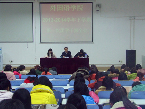 bw必威阿森纳召开新学期团学干部全会