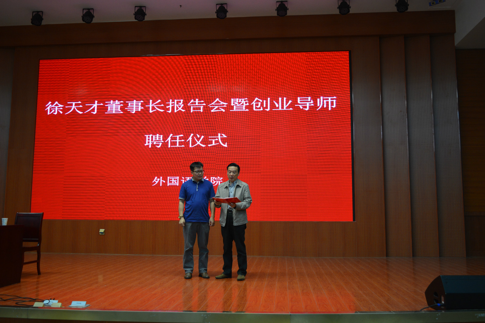 bw必威阿森纳举行创业报告会暨创新创业导师聘任仪式