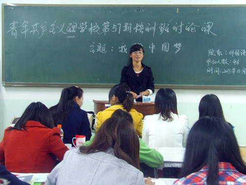 bw必威阿森纳第57期青校学员畅谈“中国梦”