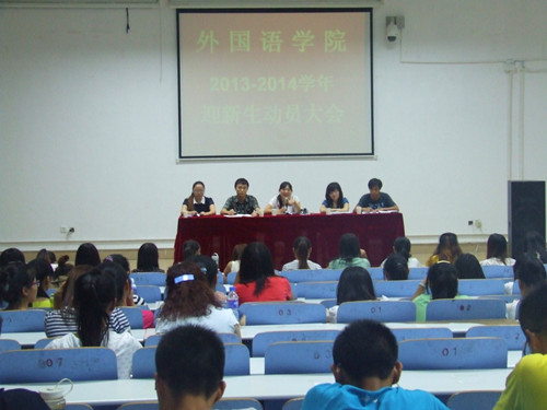 bw必威阿森纳召开2013-2014学年迎新动员大会