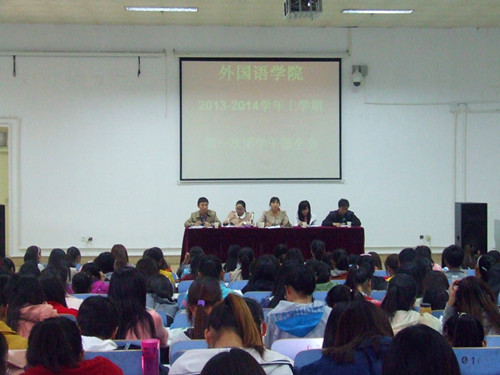 bw必威阿森纳召开2013-2014学年第一次团学干部全会