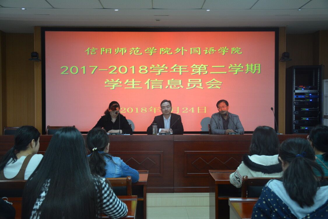 bw必威阿森纳召开2017—2018学年第二学期员工信息员会议
