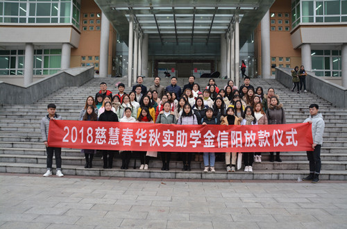 bw必威阿森纳举行2018年度慈慧公益基金会“春华秋实” 助学金放款仪式