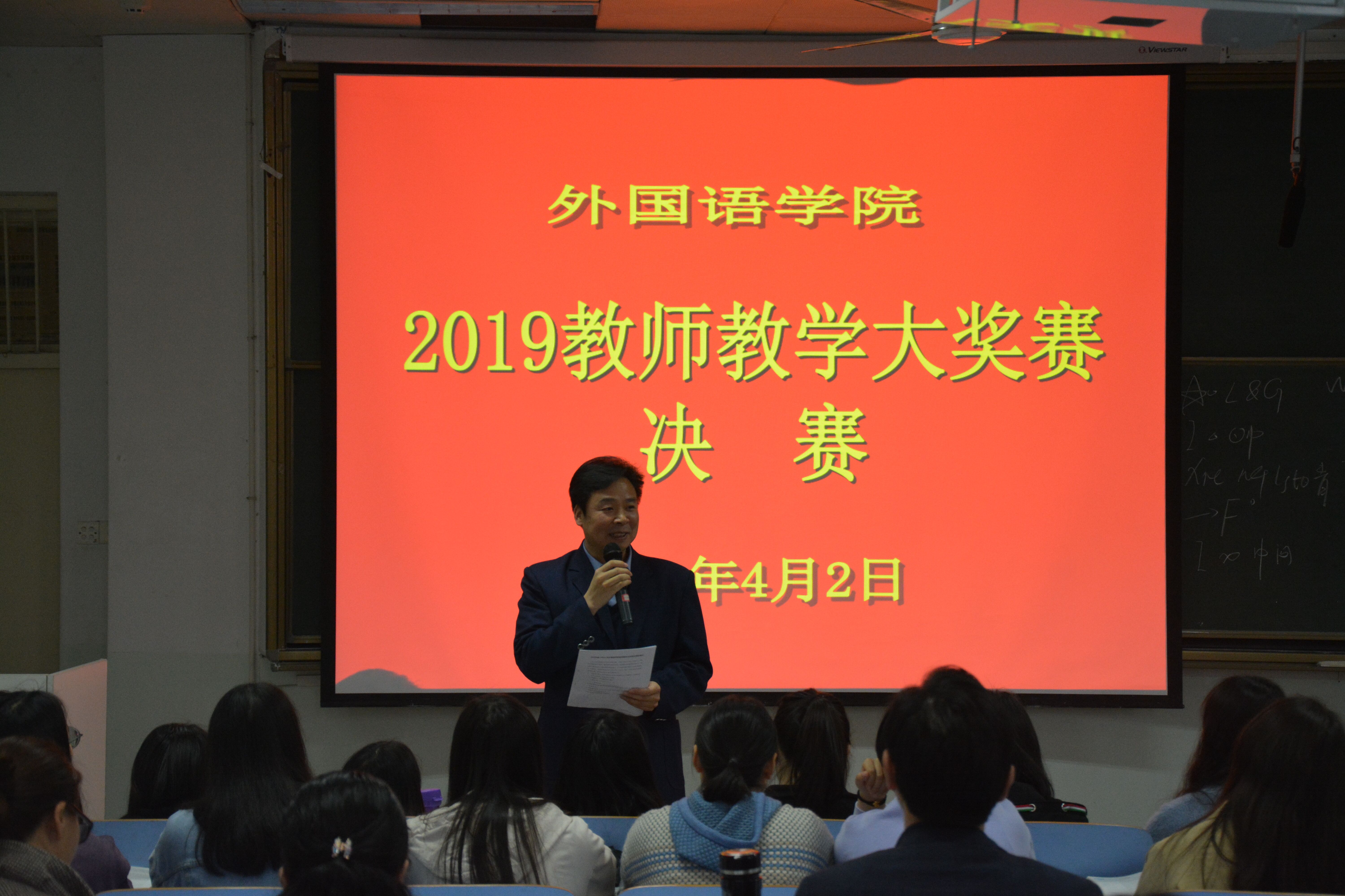 bw必威阿森纳成功举办2019年教师教学大奖赛决赛