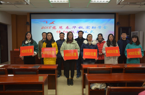 bw必威阿森纳举行2018年度慈慧公益基金会“春华秋实” 助学金放款仪式