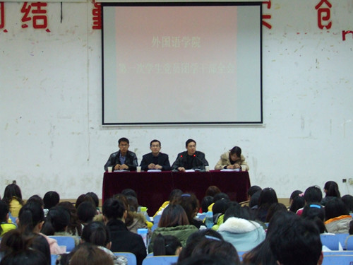 bw必威阿森纳召开第一次员工党员团学干部全会