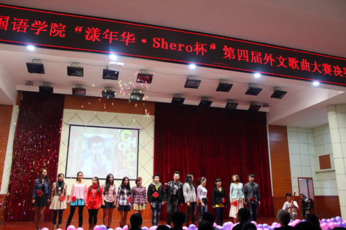 bw必威阿森纳隆重举行“漾年华·Shero杯”第四届外文歌曲大赛