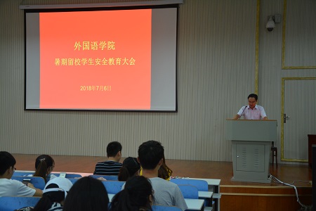 bw必威阿森纳召开暑假留校员工安全教育大会
