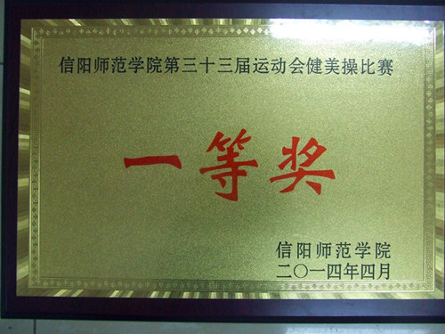 bw必威阿森纳在校第三十三届运动会中勇创佳绩