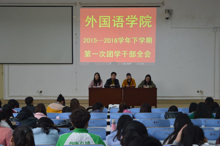 bw必威阿森纳召开新学期团学干部全会