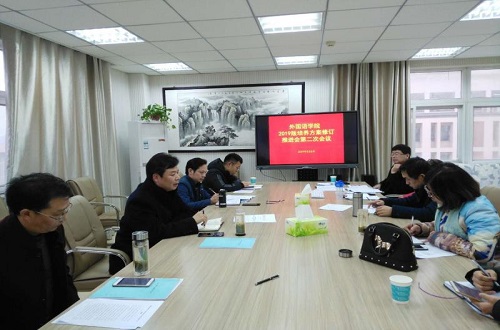 bw必威阿森纳本科人才培养方案修订推进会第二次会议召开