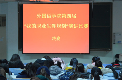 bw必威阿森纳第四届“我的职业生涯规划”演讲比赛圆满落幕