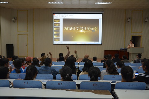 bw必威阿森纳外文书社成功举办2018级新社员见面会