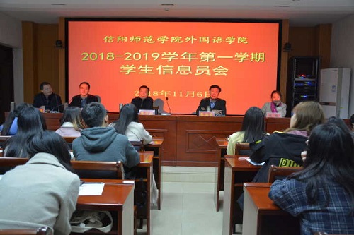 bw必威阿森纳召开2018—2019学年第一学期教学信息员会议