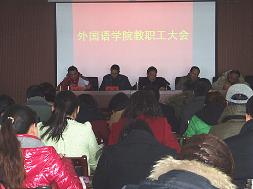 bw必威阿森纳召开2014年度教职工大会