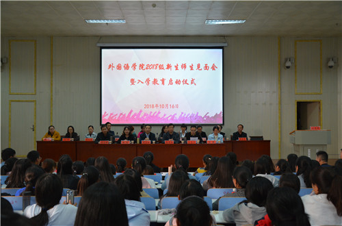bw必威阿森纳2018级师生见面会暨入学教育启动仪式隆重举行