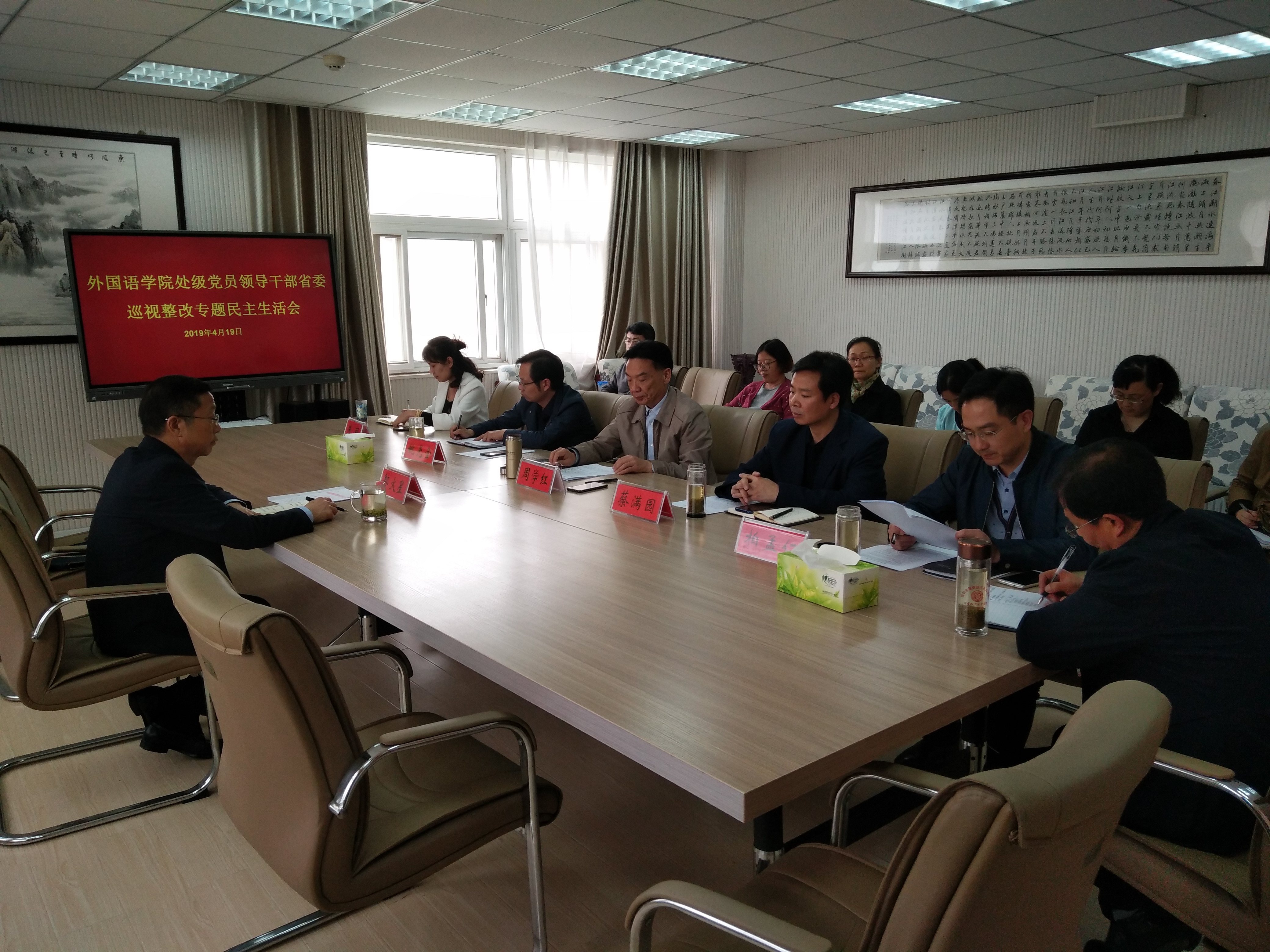 bw必威阿森纳召开处级党员领导干部省委巡视整改专题民主生活会