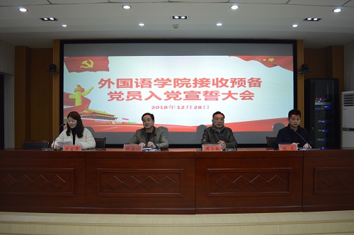 bw必威阿森纳召开新党员入党宣誓大会
